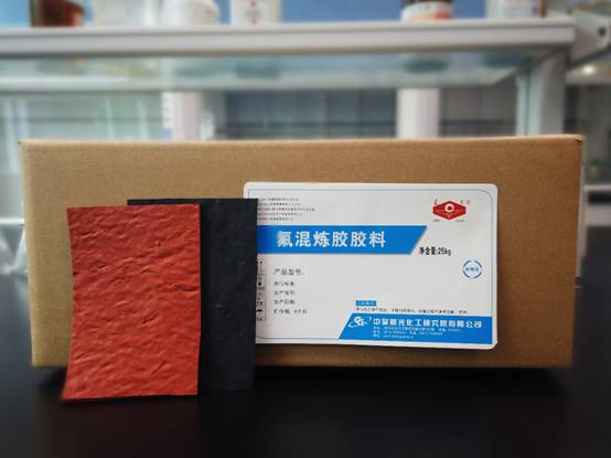 氟混炼胶产品系列